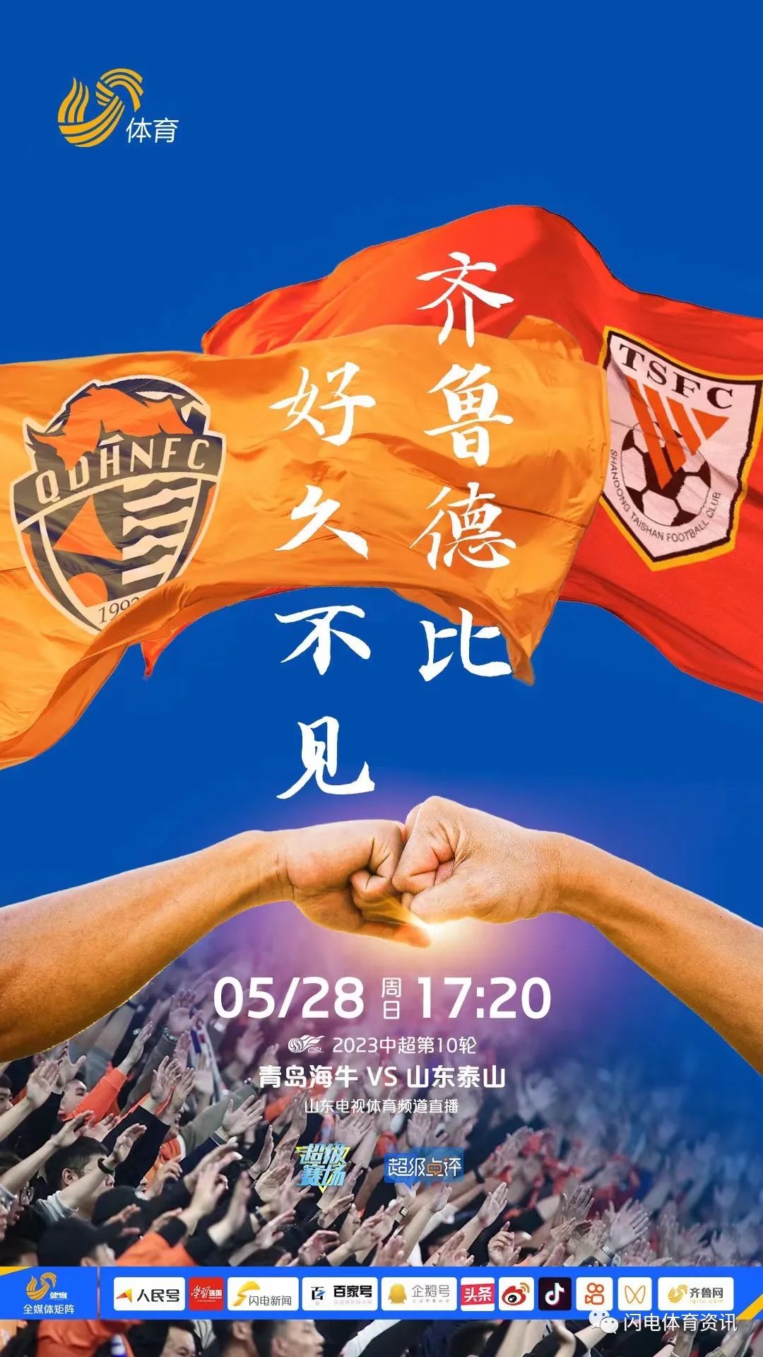 好久不见！泰山队发布主场战青岛海牛售票公告，票价百元起