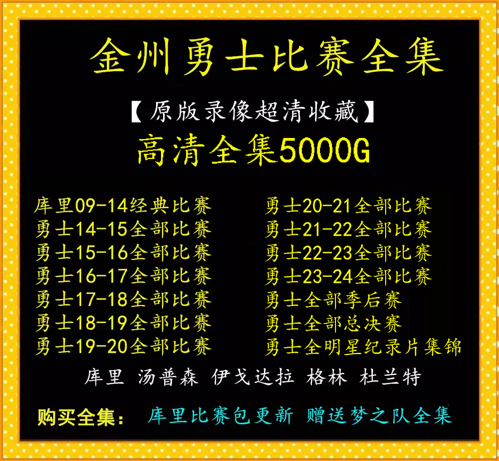 勇士主场惨败，杜兰特失误连连影响比赛