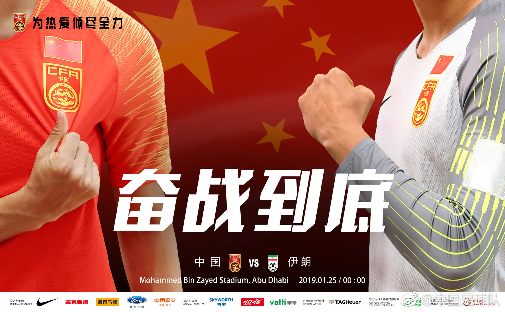 强大球队将在国际赛场上斗志昂扬