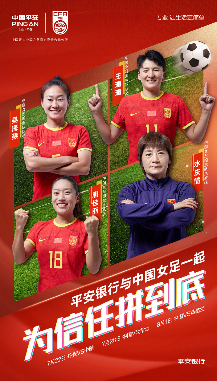 女足战队队员们，共同奋斗为荣誉